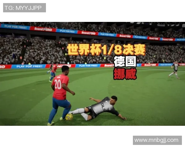 挪威与德国足球对决解析两国球队风格与实力的较量